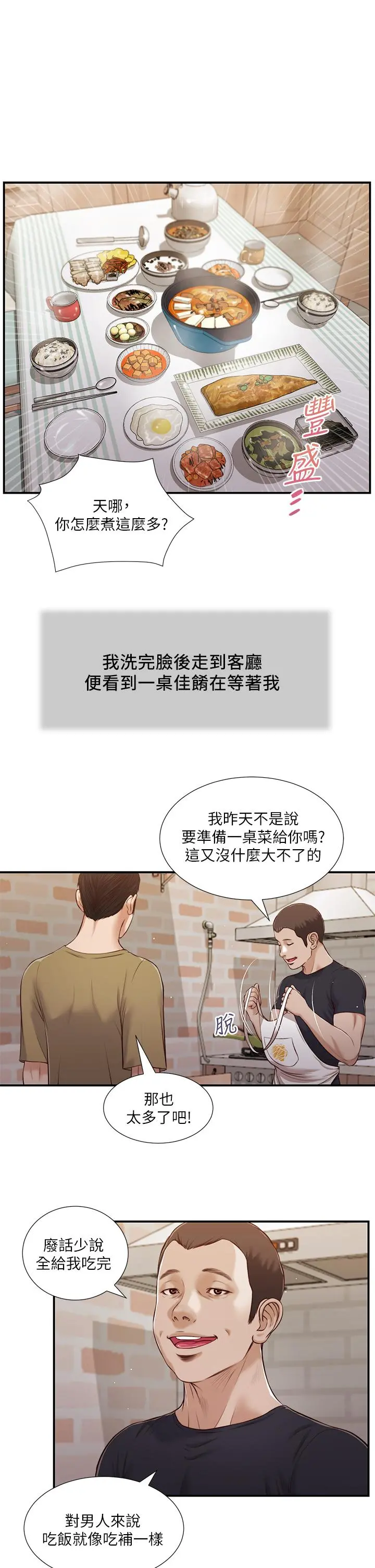 小妾 - 第86话-充满女人味的夏罗 - page 2