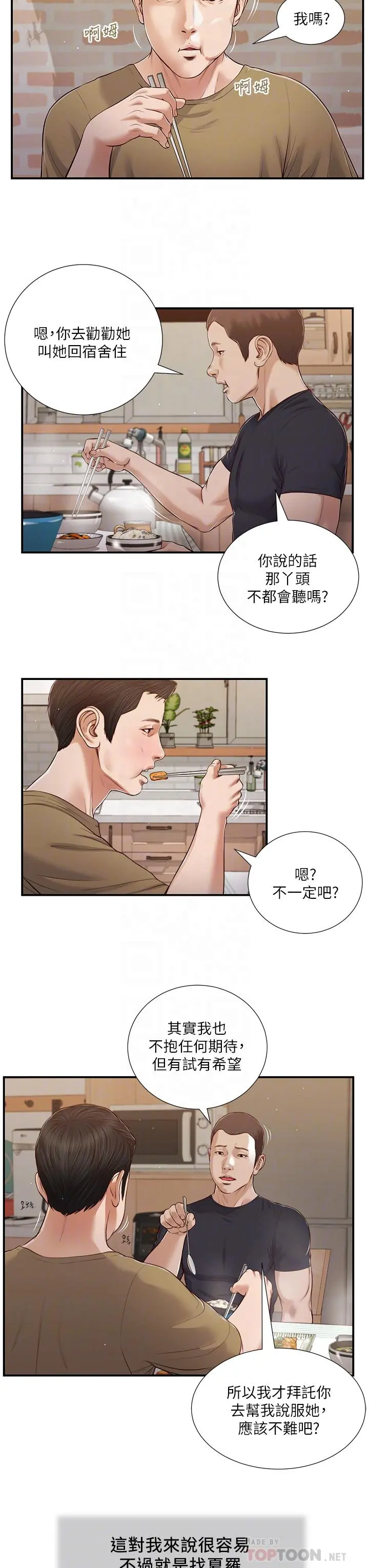 小妾 - 第86话-充满女人味的夏罗 - page 4