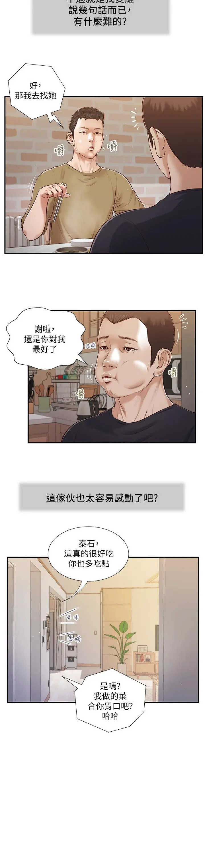 小妾 - 第86话-充满女人味的夏罗 - page 5