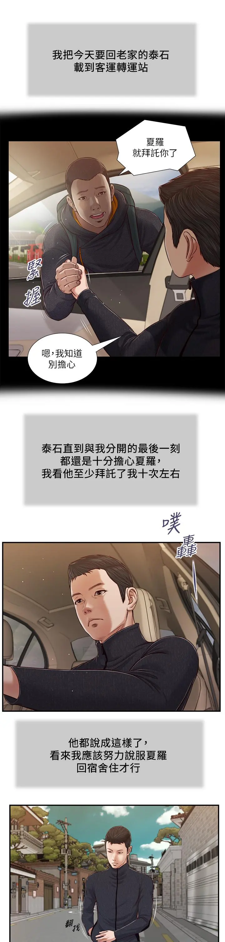 小妾 - 第86话-充满女人味的夏罗 - page 7