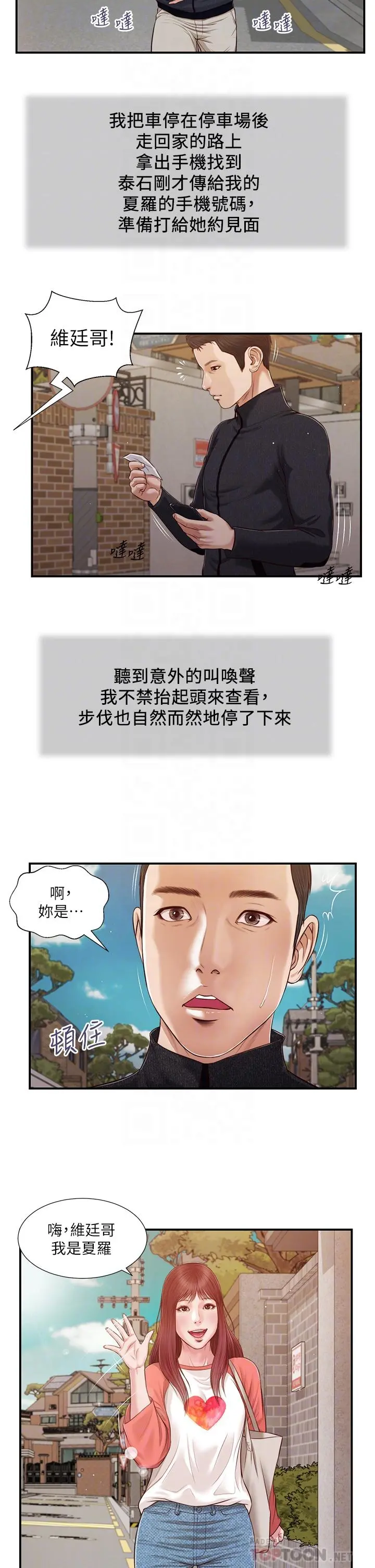 小妾 - 第86话-充满女人味的夏罗 - page 8