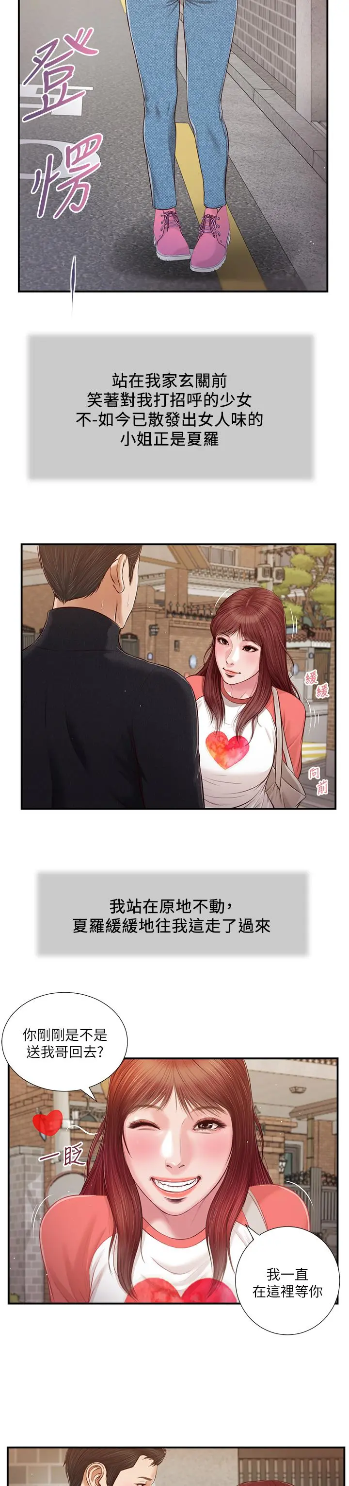 小妾 - 第86话-充满女人味的夏罗 - page 9