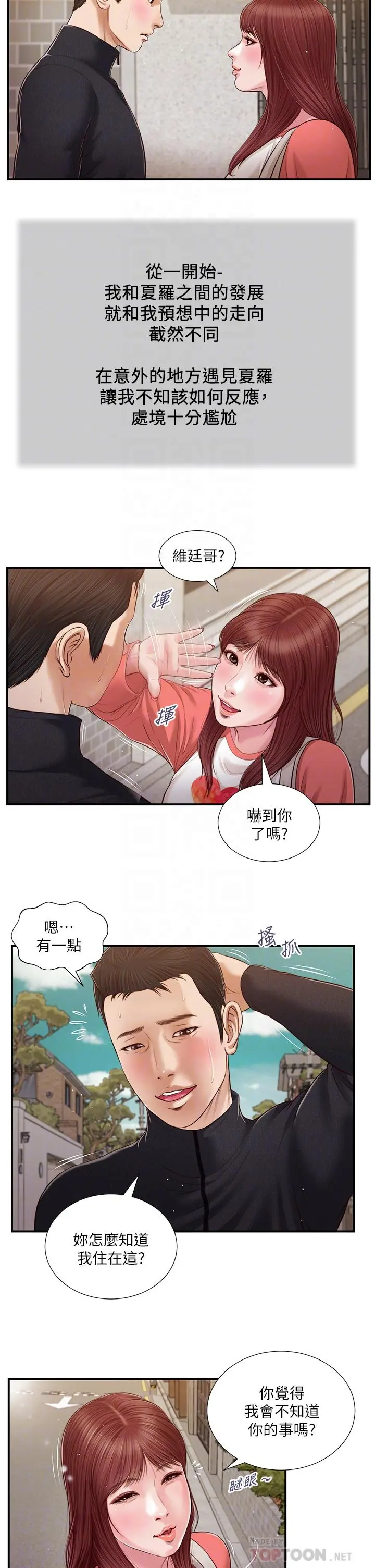 小妾 - 第86话-充满女人味的夏罗 - page 10