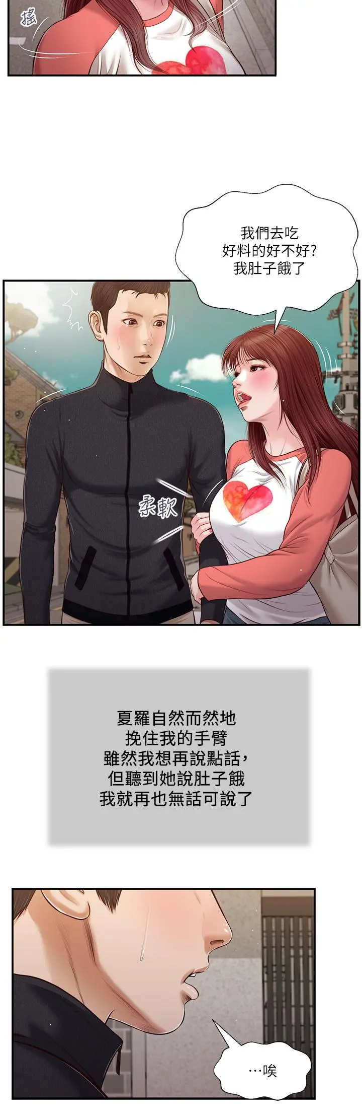 小妾 - 第86话-充满女人味的夏罗 - page 11