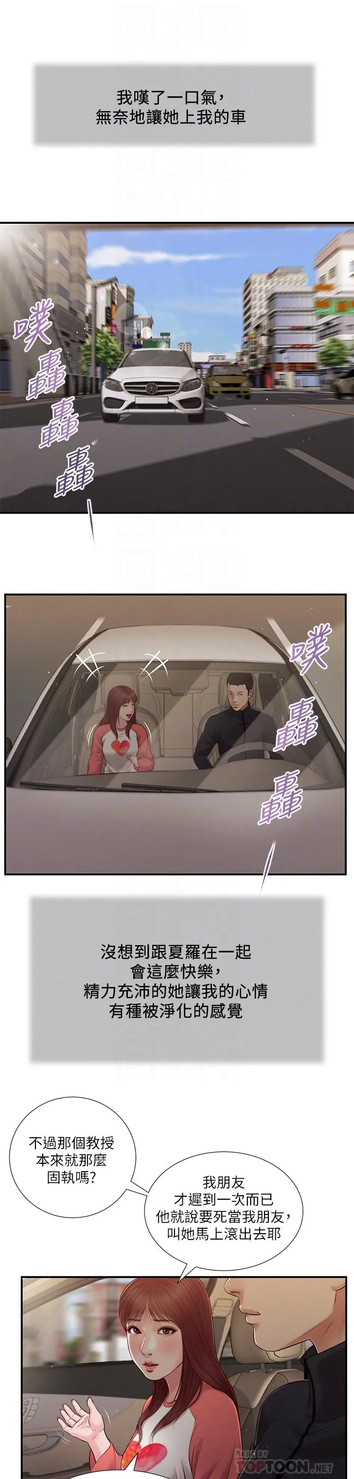 小妾 - 第86话-充满女人味的夏罗 - page 12