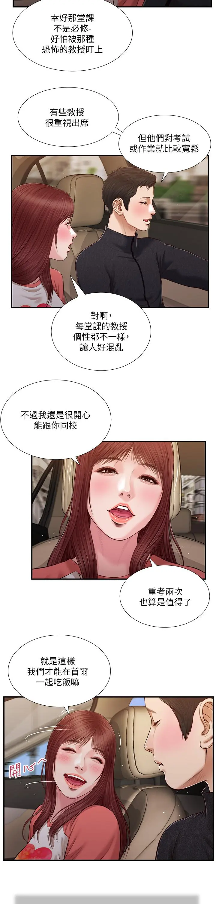小妾 - 第86话-充满女人味的夏罗 - page 13
