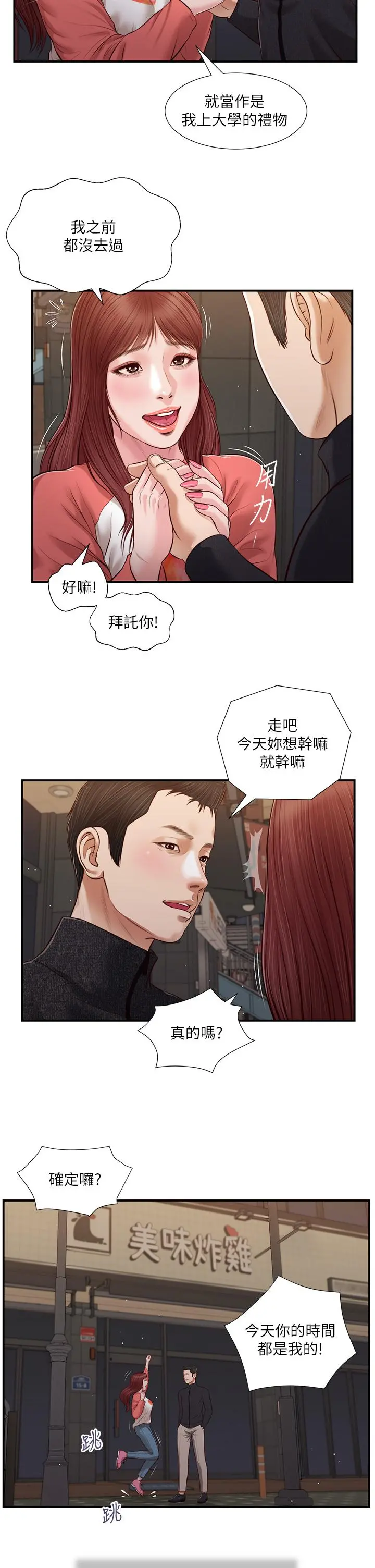 小妾 - 第86话-充满女人味的夏罗 - page 15