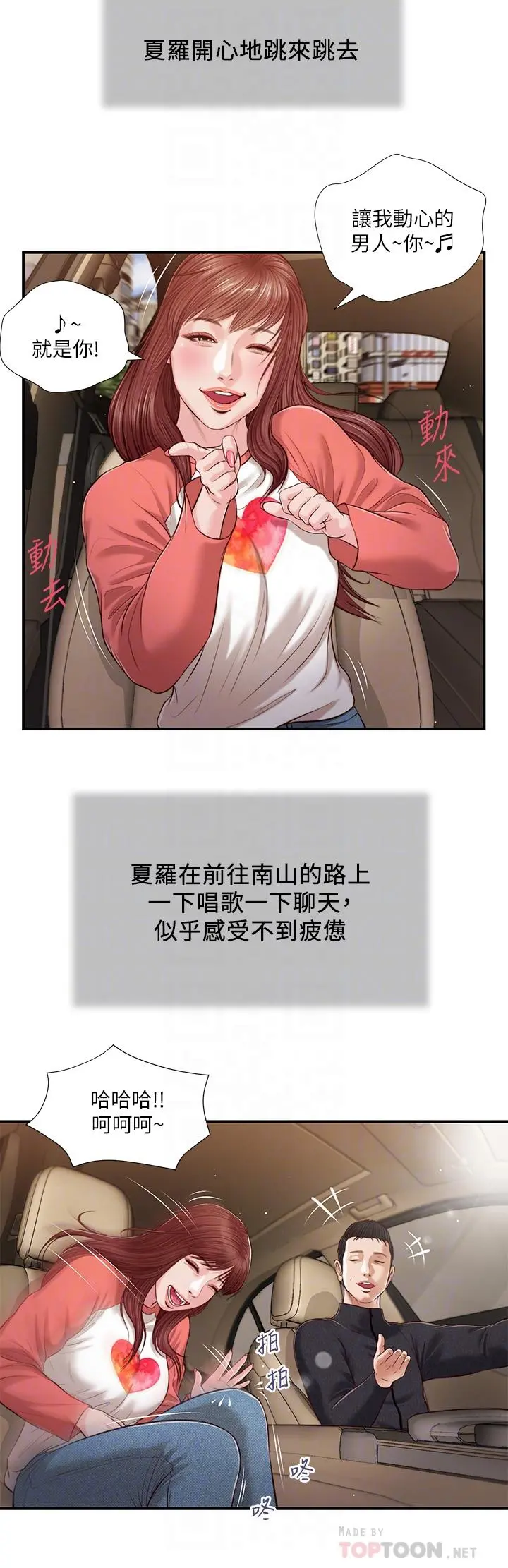 小妾 - 第86话-充满女人味的夏罗 - page 16