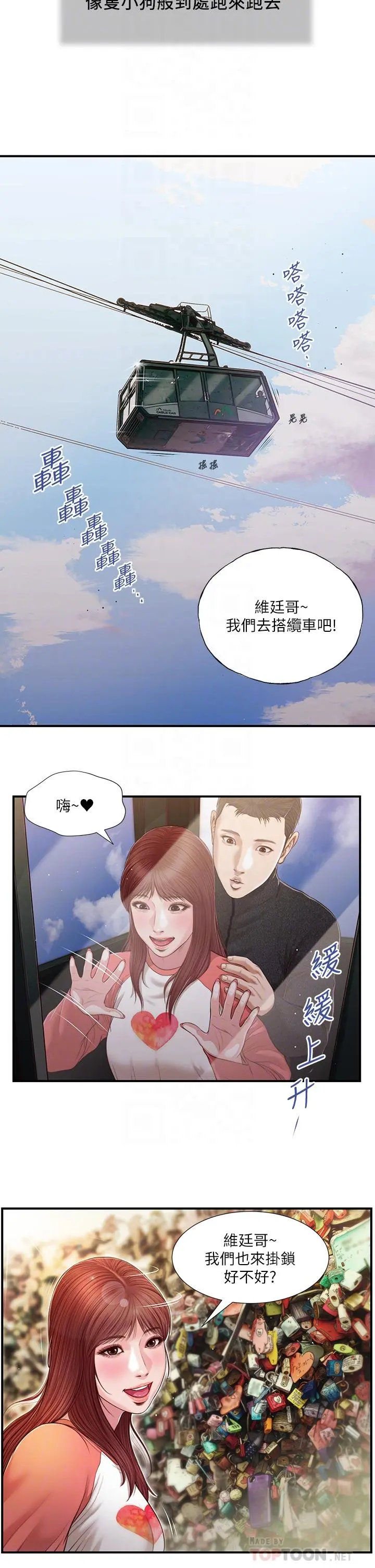 小妾 - 第86话-充满女人味的夏罗 - page 18
