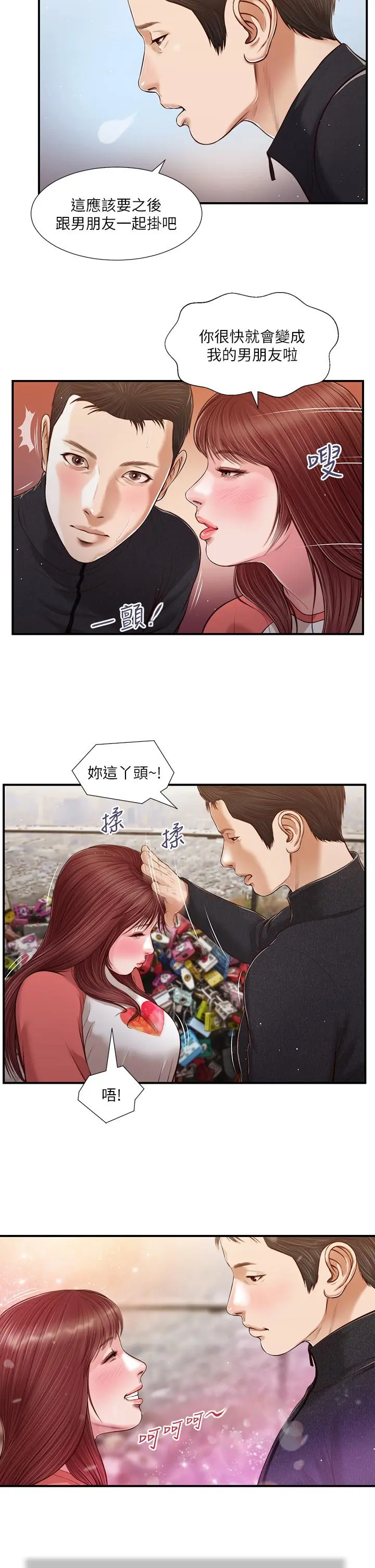 小妾 - 第86话-充满女人味的夏罗 - page 20