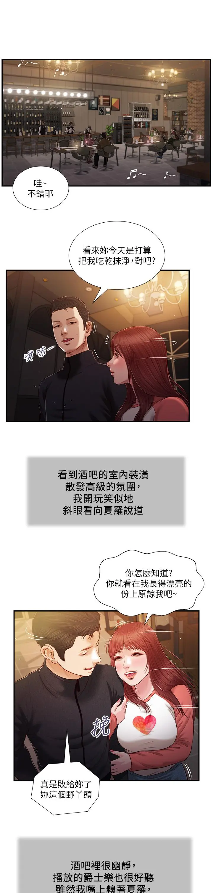 小妾 - 第86话-充满女人味的夏罗 - page 22