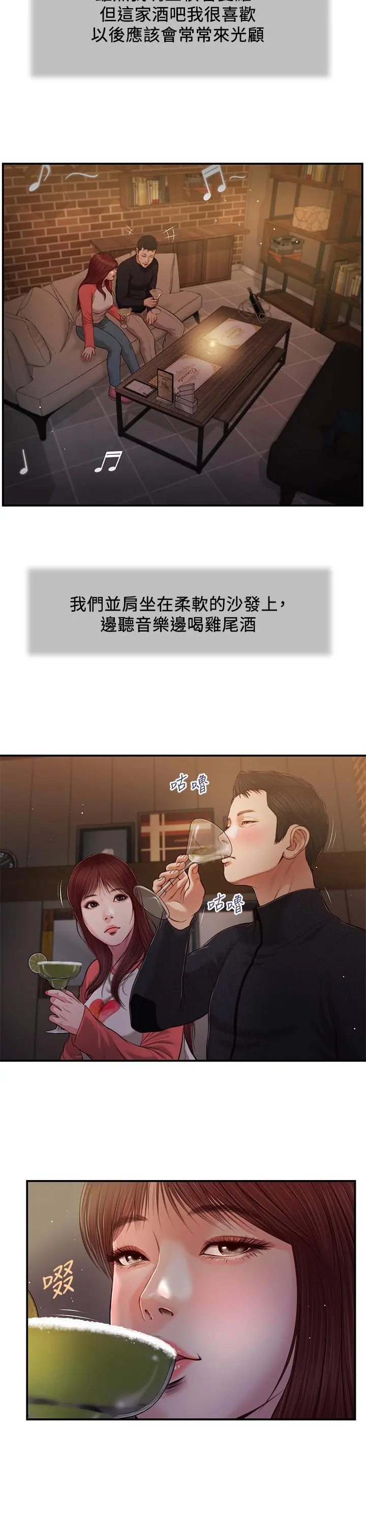 小妾 - 第86话-充满女人味的夏罗 - page 23
