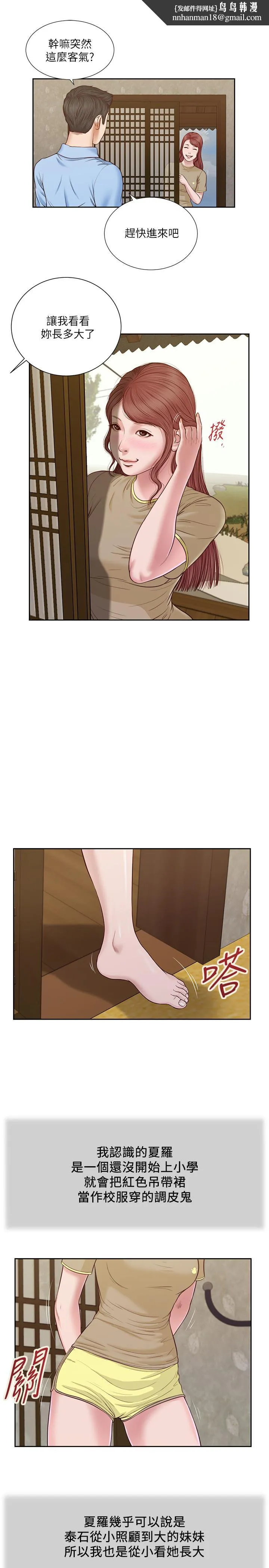 小妾 - 第13话-偷窥一切的阿纯 - page 1
