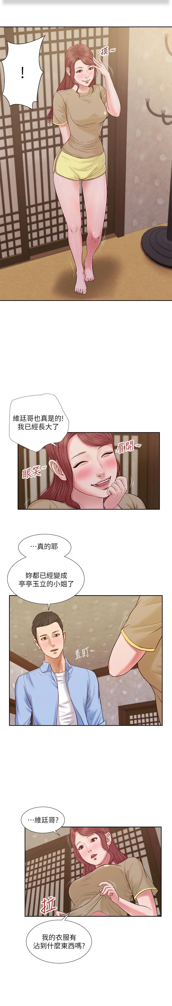 小妾 - 第13话-偷窥一切的阿纯 - page 2