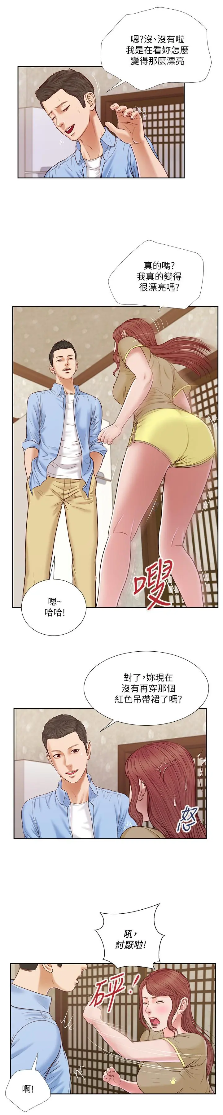 小妾 - 第13话-偷窥一切的阿纯 - page 3