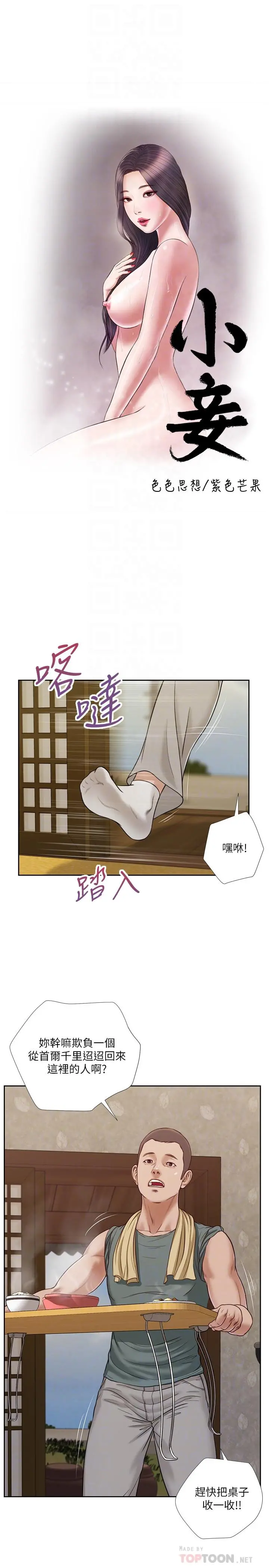 小妾 - 第13话-偷窥一切的阿纯 - page 4