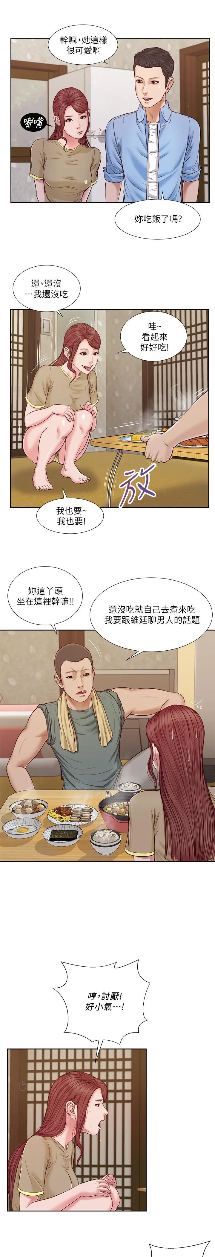 小妾 - 第13话-偷窥一切的阿纯 - page 5