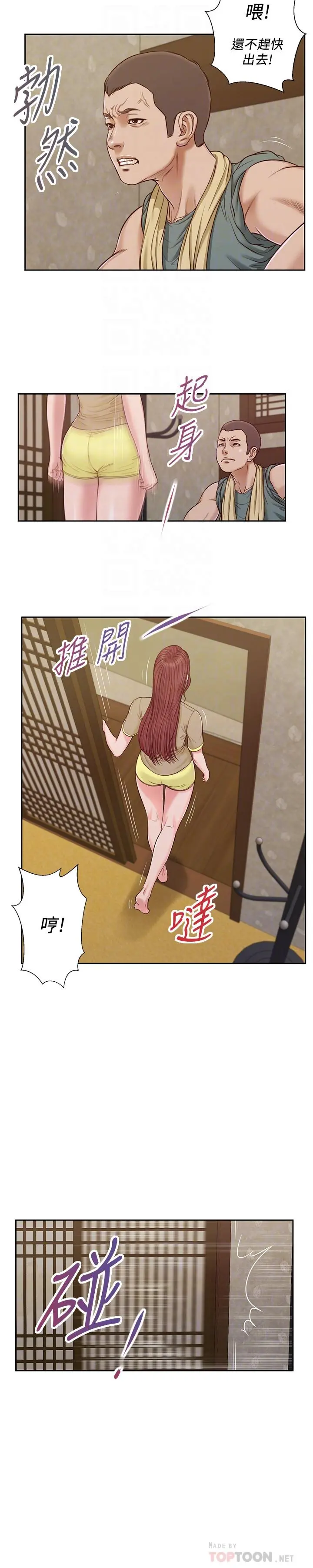 小妾 - 第13话-偷窥一切的阿纯 - page 6