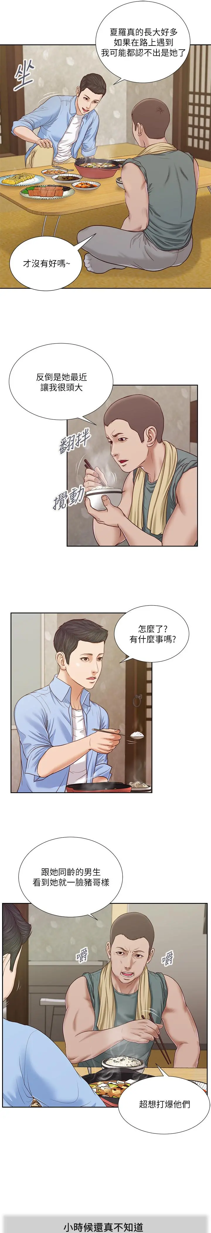 小妾 - 第13话-偷窥一切的阿纯 - page 7