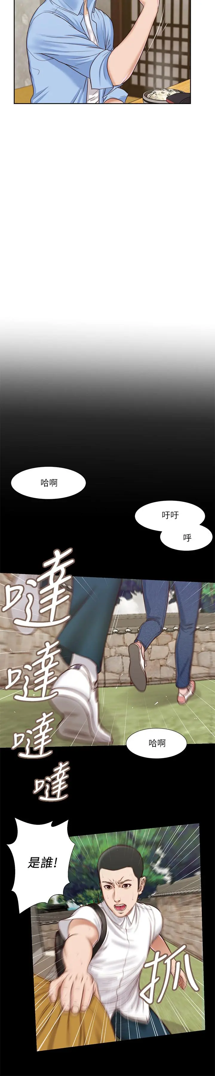 小妾 - 第13话-偷窥一切的阿纯 - page 9