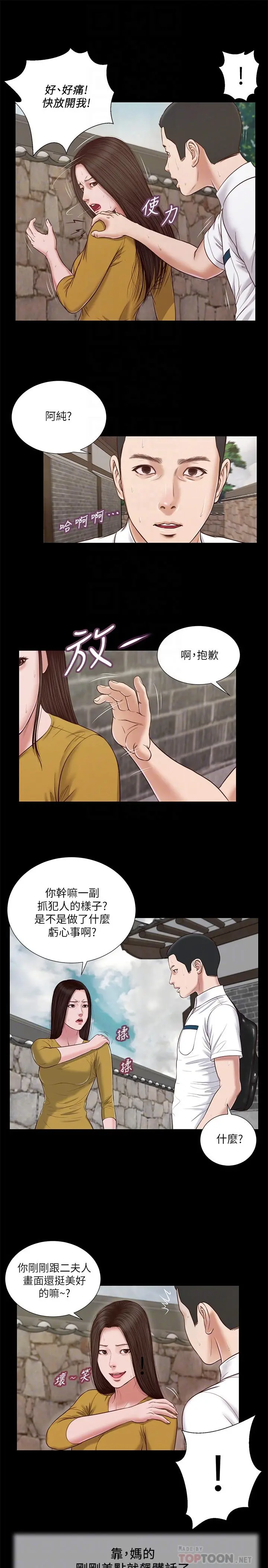 小妾 - 第13话-偷窥一切的阿纯 - page 10