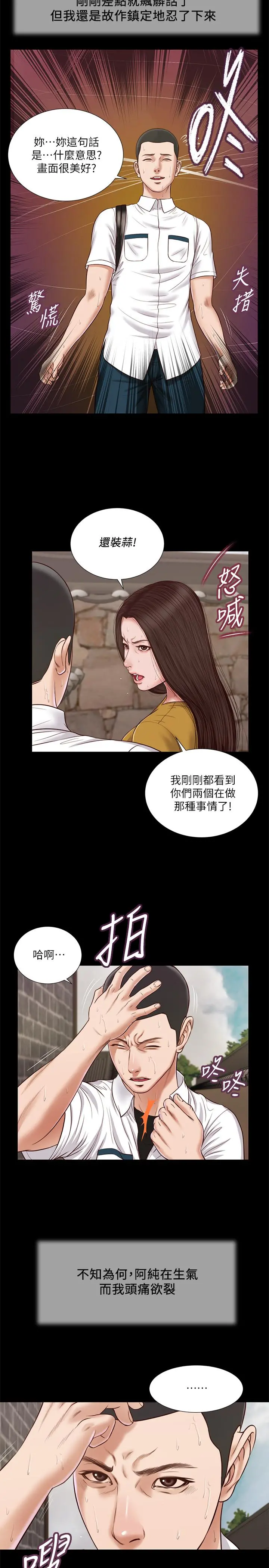 小妾 - 第13话-偷窥一切的阿纯 - page 11