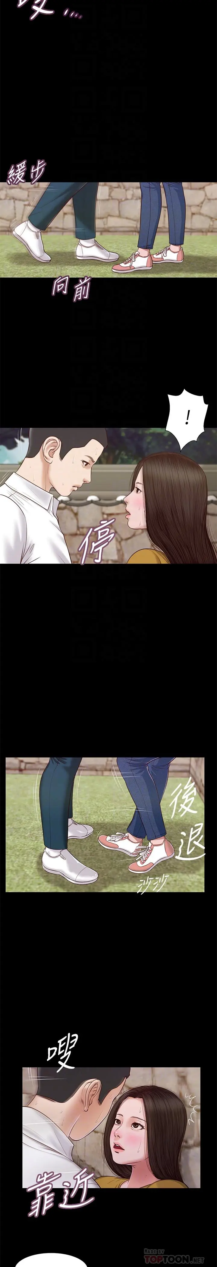 小妾 - 第13话-偷窥一切的阿纯 - page 12