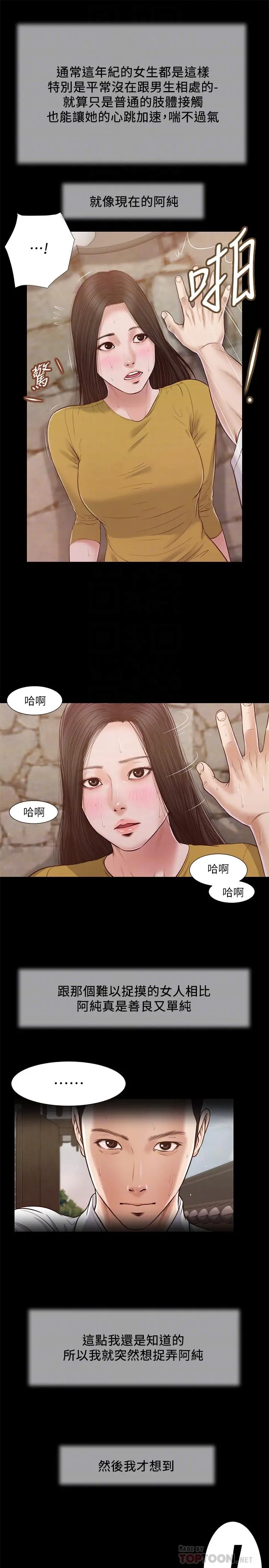 小妾 - 第13话-偷窥一切的阿纯 - page 14