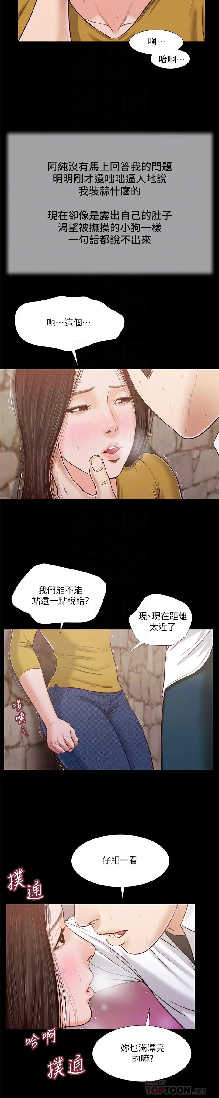 小妾 - 第13话-偷窥一切的阿纯 - page 16