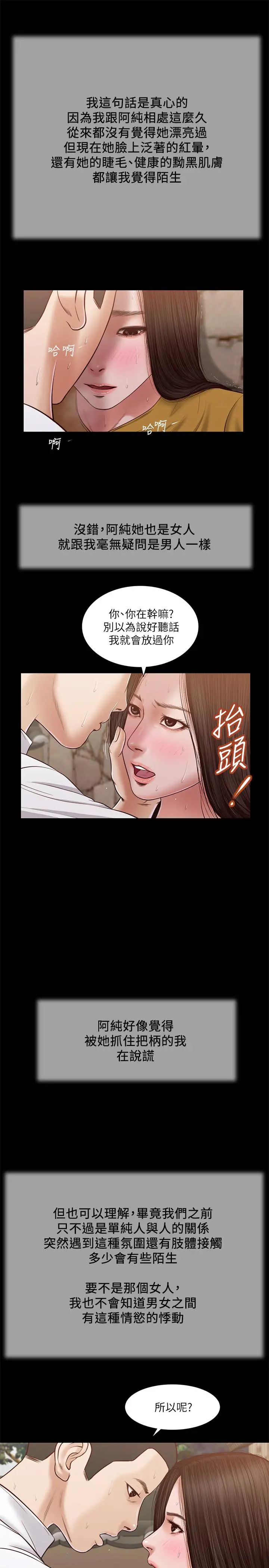 小妾 - 第13话-偷窥一切的阿纯 - page 17