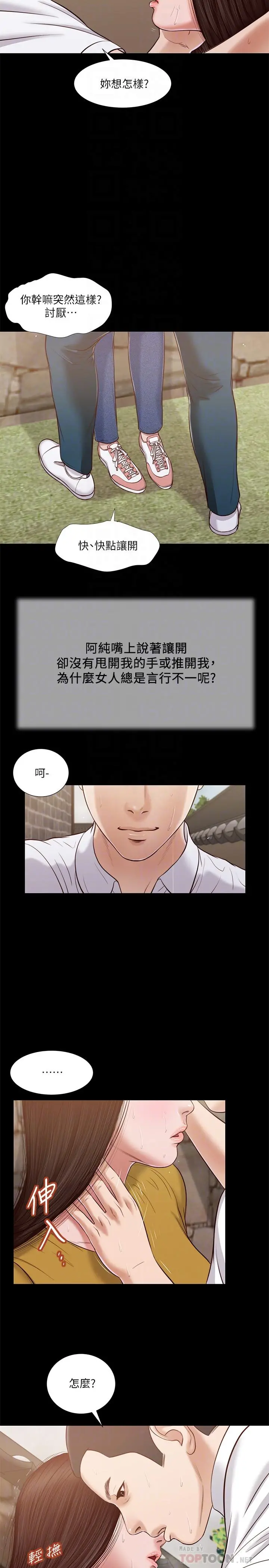 小妾 - 第13话-偷窥一切的阿纯 - page 18