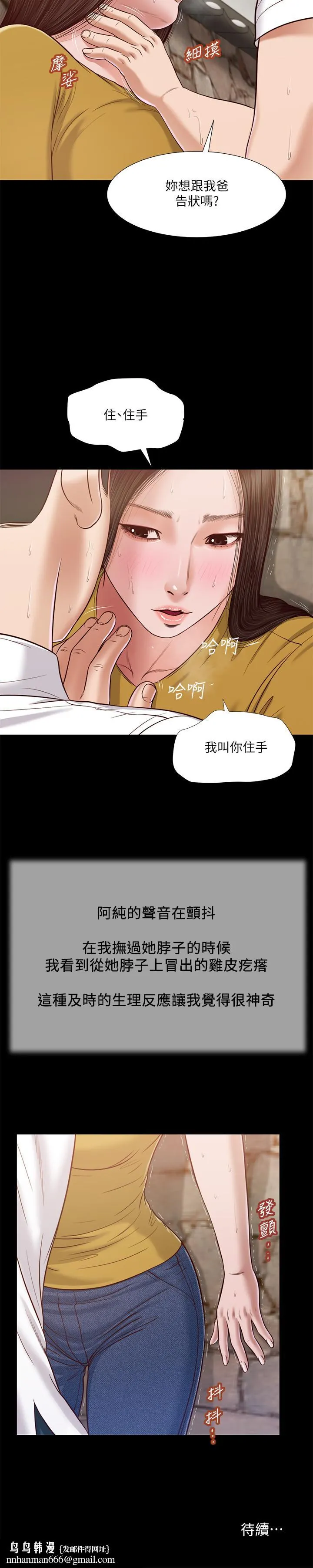 小妾 - 第13话-偷窥一切的阿纯 - page 19