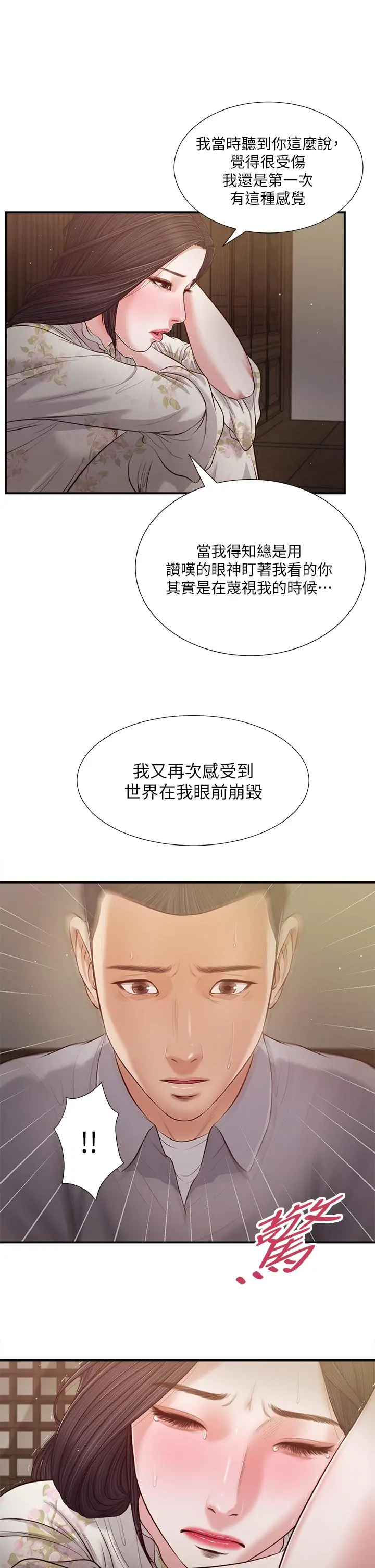 小妾 - 第61话-你在我眼里一直都很美 - page 2