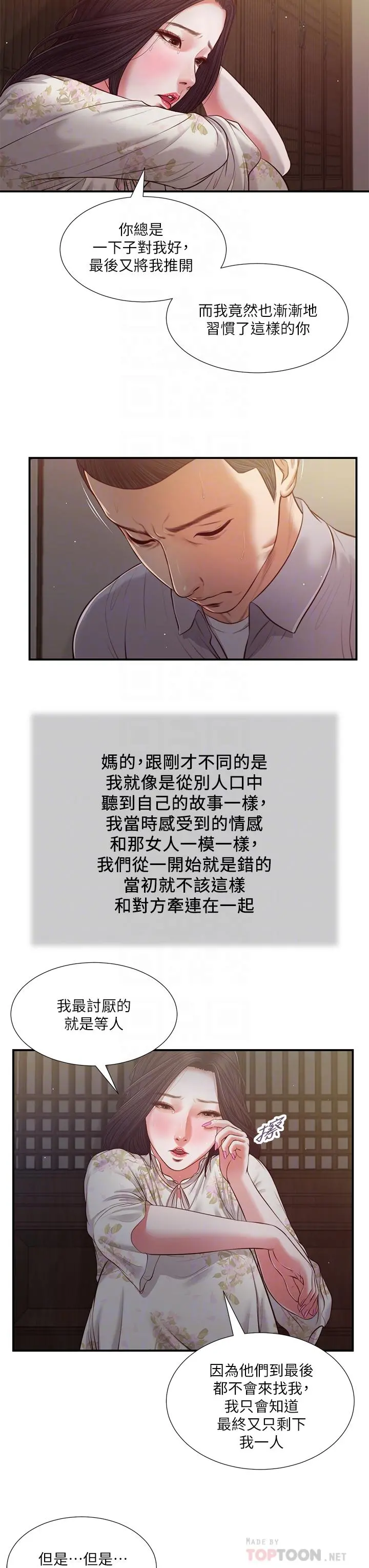 小妾 - 第61话-你在我眼里一直都很美 - page 4