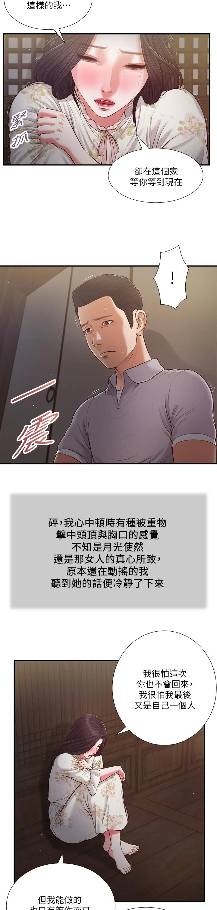 小妾 - 第61话-你在我眼里一直都很美 - page 5