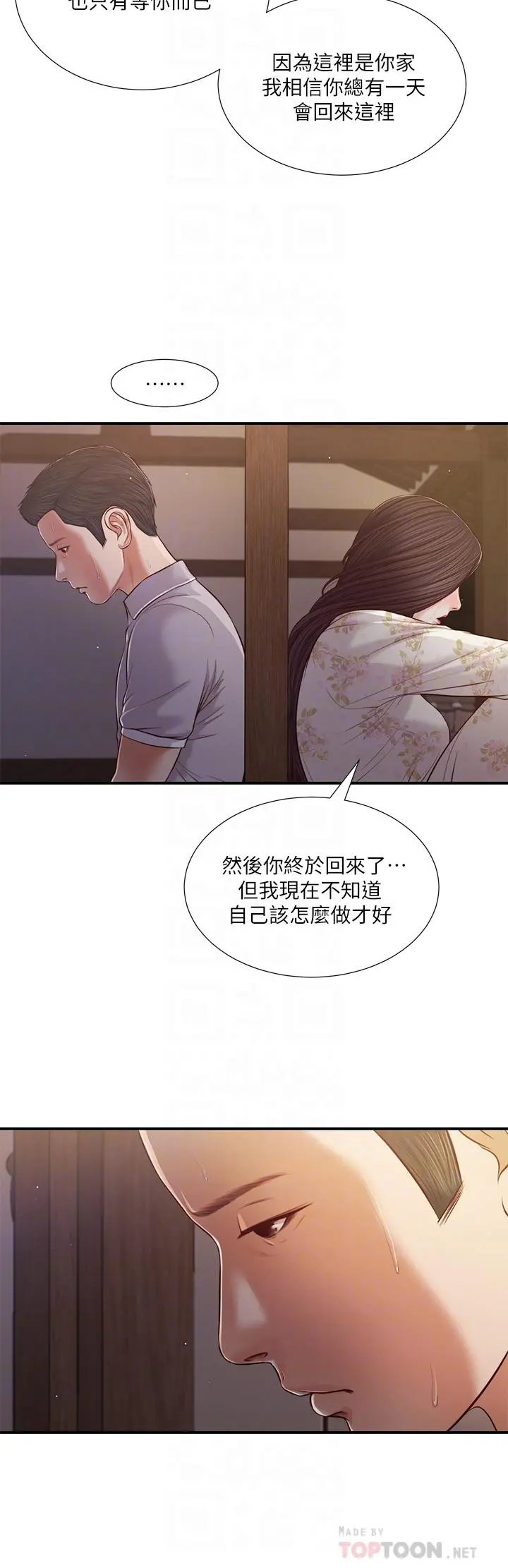小妾 - 第61话-你在我眼里一直都很美 - page 6