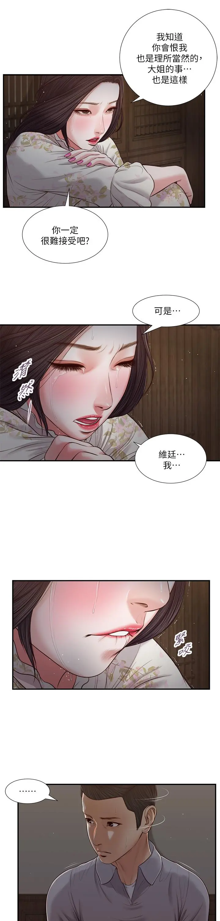 小妾 - 第61话-你在我眼里一直都很美 - page 7