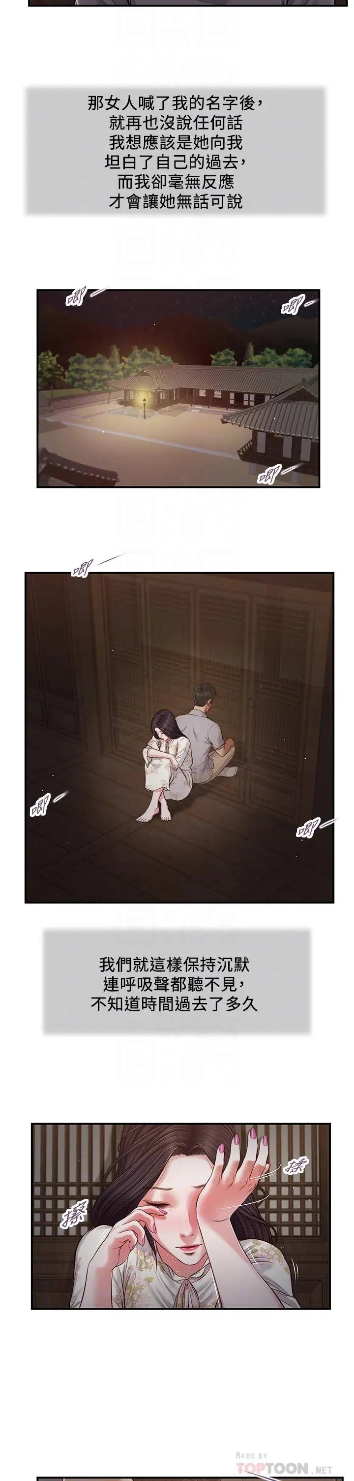 小妾 - 第61话-你在我眼里一直都很美 - page 8