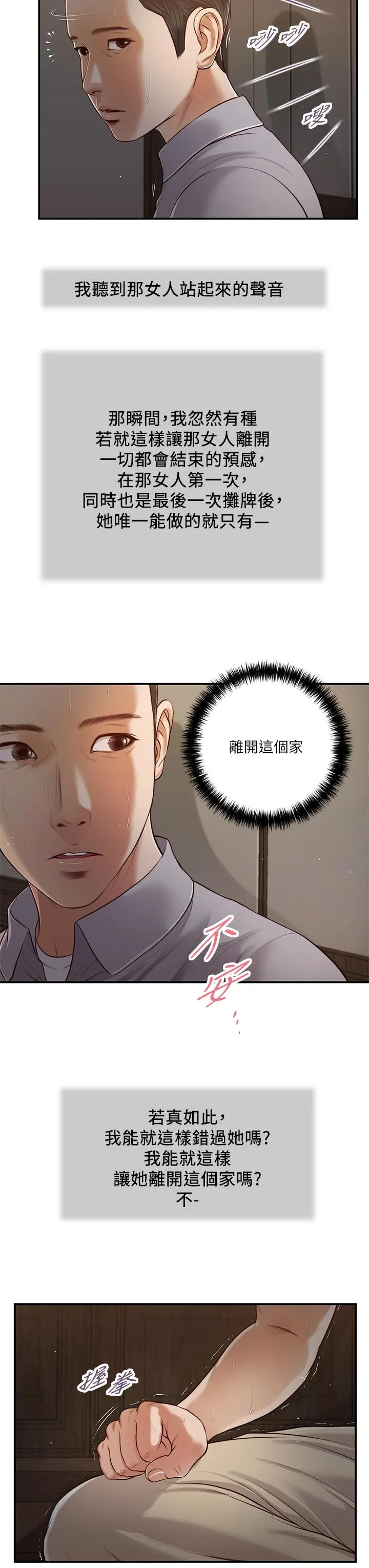 小妾 - 第61话-你在我眼里一直都很美 - page 9