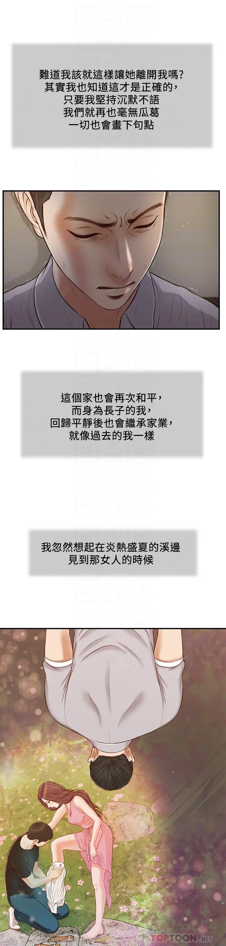小妾 - 第61话-你在我眼里一直都很美 - page 10