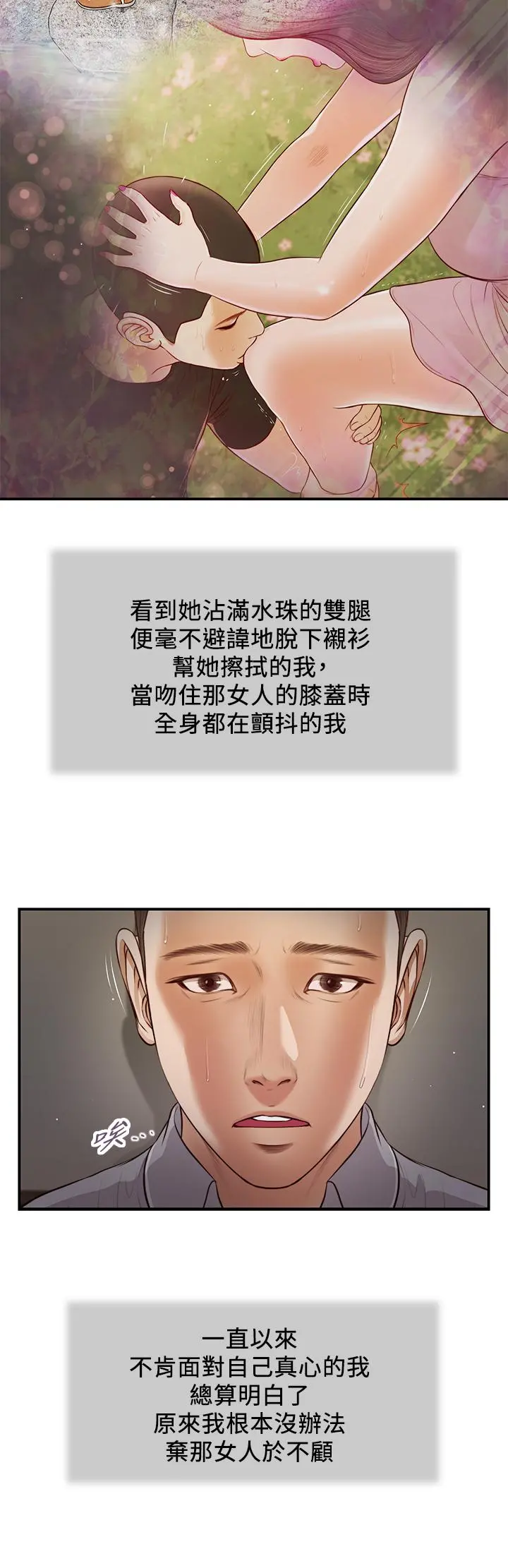 小妾 - 第61话-你在我眼里一直都很美 - page 11