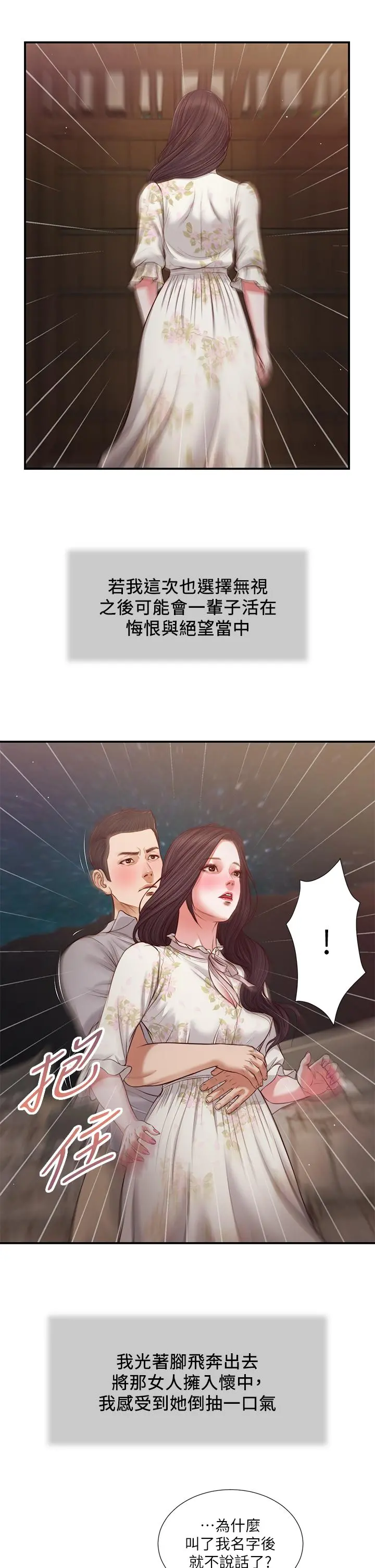 小妾 - 第61话-你在我眼里一直都很美 - page 13