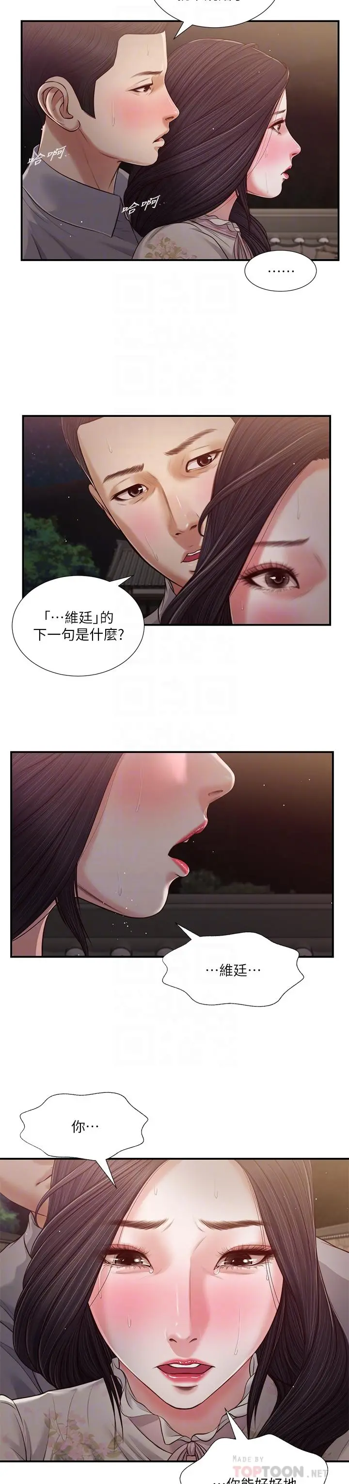小妾 - 第61话-你在我眼里一直都很美 - page 14