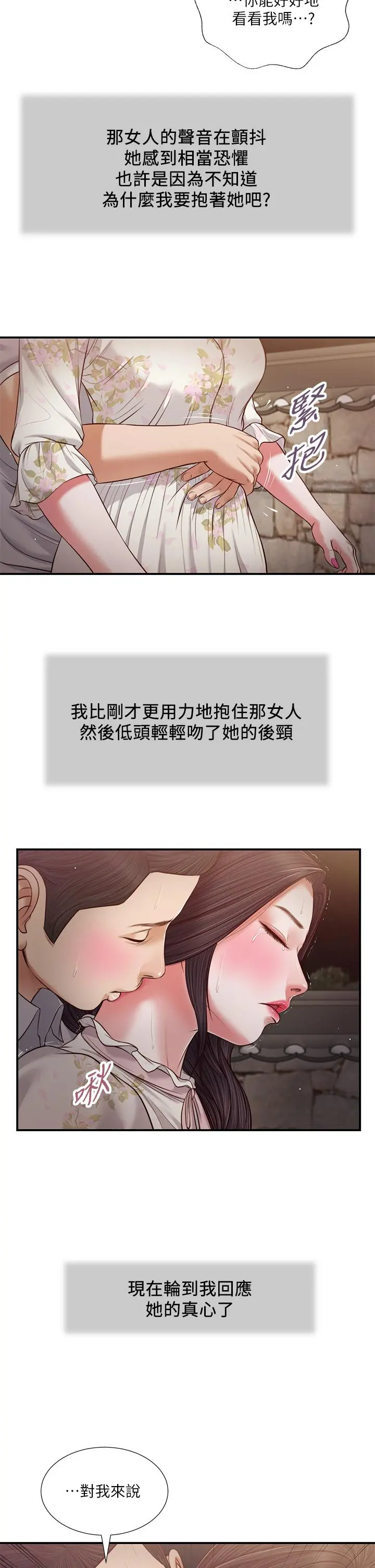 小妾 - 第61话-你在我眼里一直都很美 - page 15