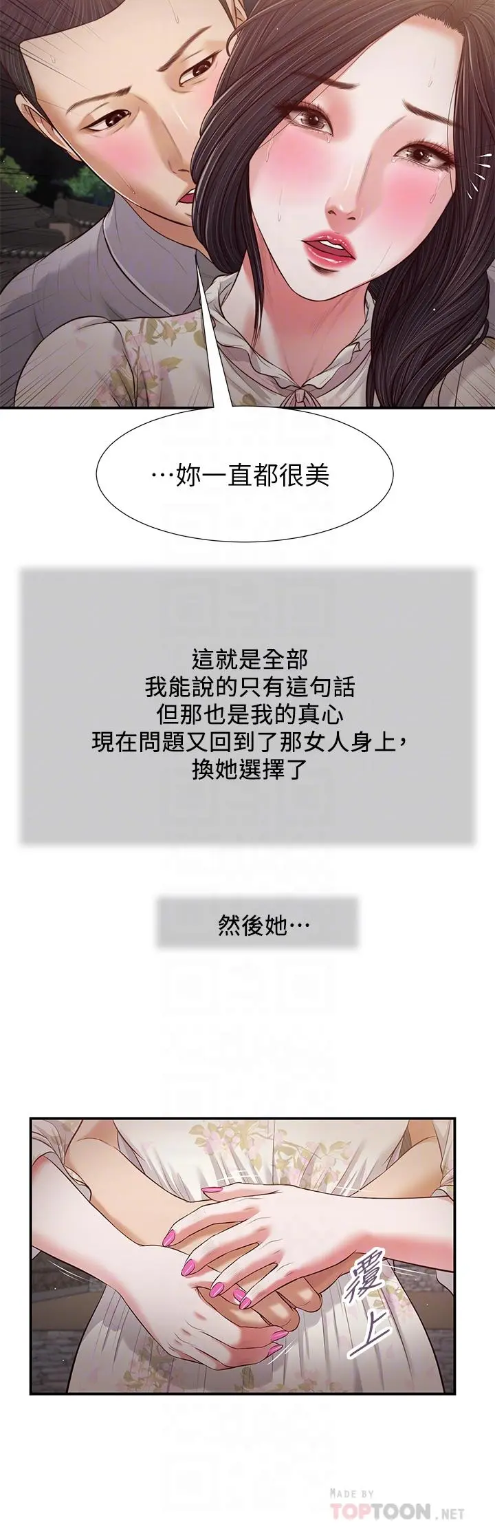 小妾 - 第61话-你在我眼里一直都很美 - page 16