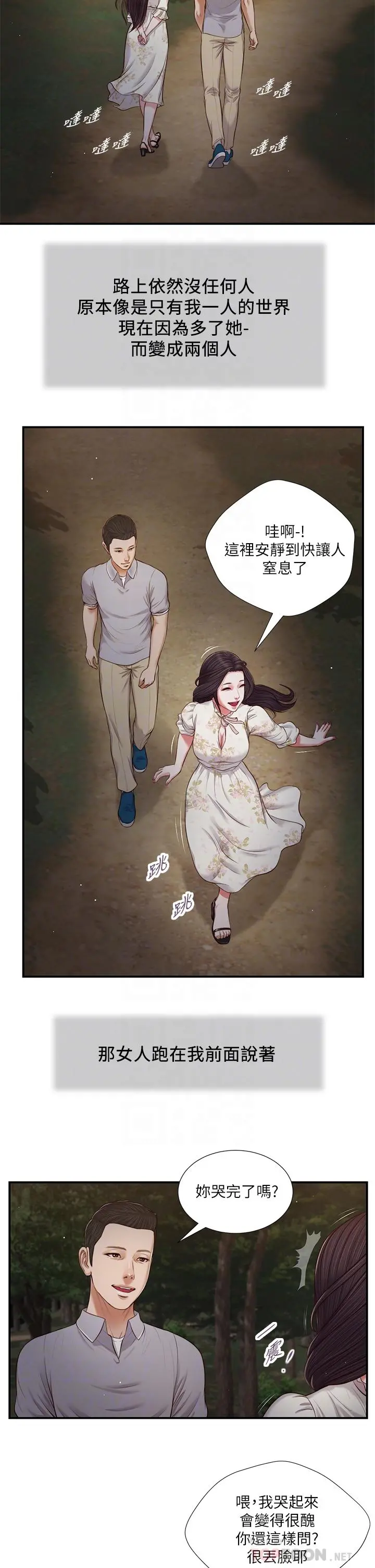 小妾 - 第61话-你在我眼里一直都很美 - page 18