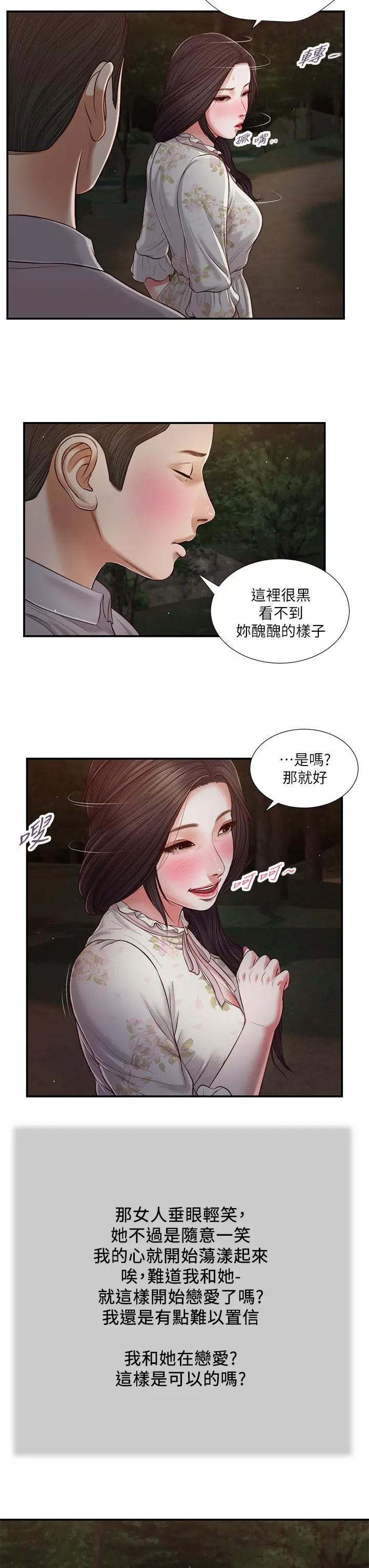 小妾 - 第61话-你在我眼里一直都很美 - page 19