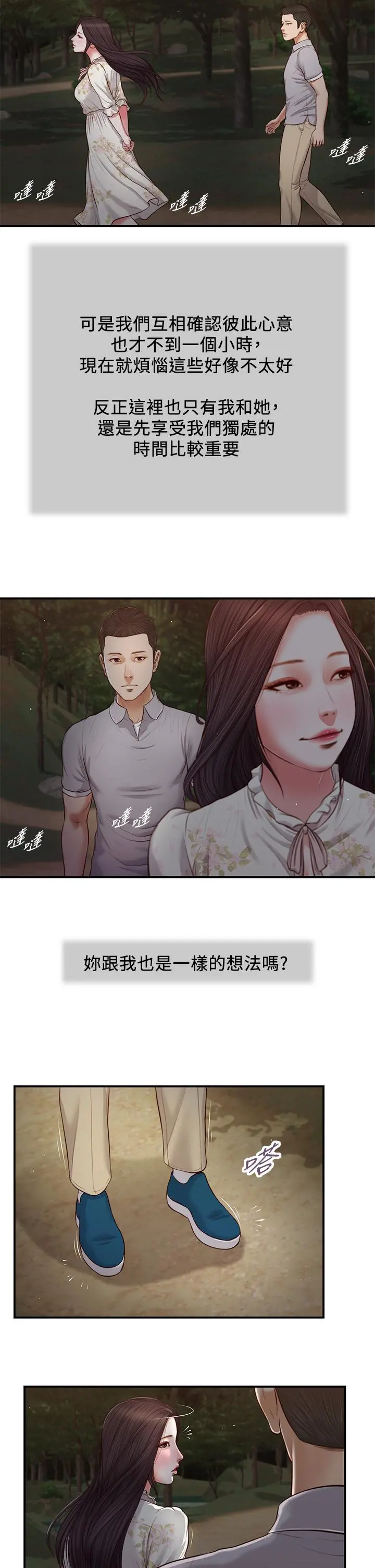 小妾 - 第61话-你在我眼里一直都很美 - page 20