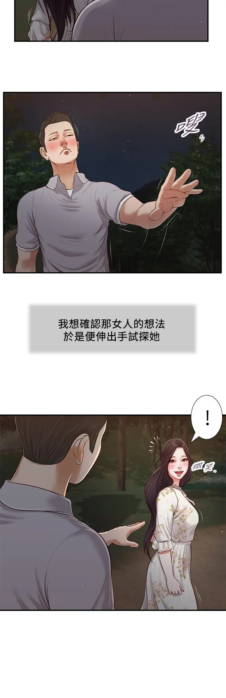小妾 - 第61话-你在我眼里一直都很美 - page 21