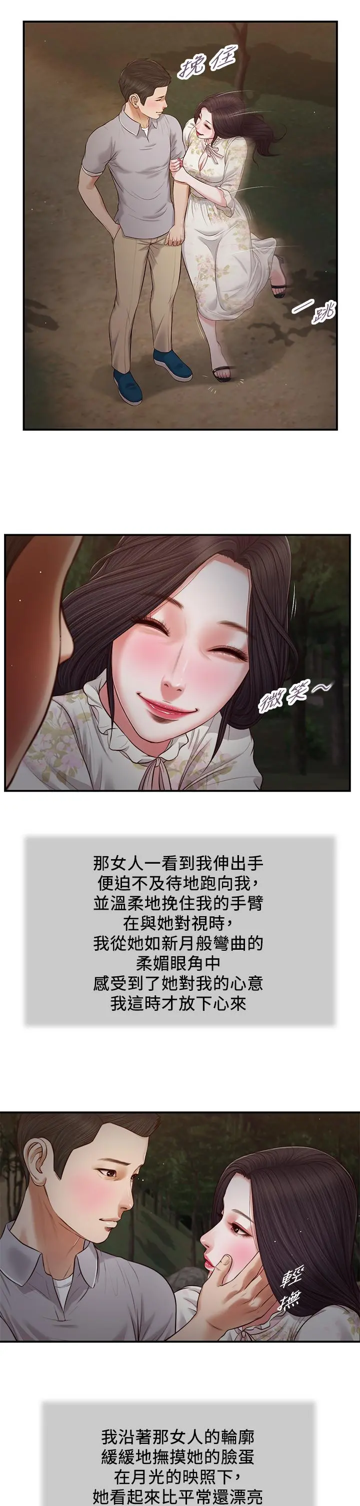 小妾 - 第61话-你在我眼里一直都很美 - page 22